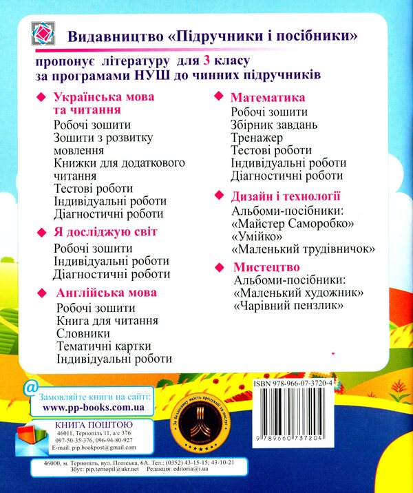 Ukrainian Language And Reading. Diagnostic Work. Grade 3 / Українська мова та читання. Діагностичні роботи. 3 клас Galina Sapun / Галіна -мило 9789660737204-2
