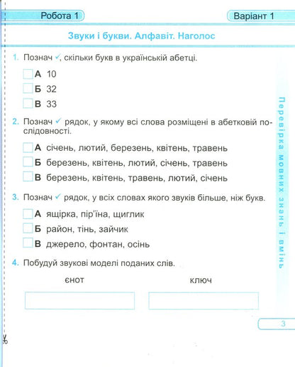 Ukrainian Language And Reading. Diagnostic Work. Grade 3 / Українська мова та читання. Діагностичні роботи. 3 клас Galina Sapun / Галіна -мило 9789660737204-5