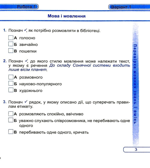 Ukrainian Language And Reading. Diagnostic Work. Grade 3 / Українська мова та читання. Діагностичні роботи. 3 клас Nadiazhda Kravtsova, Olga Appendix / Надежда Кравцова, Ольга Придаток 9789660738850-5