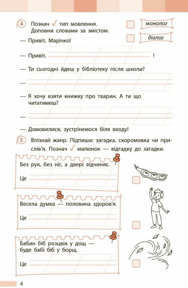 Ukrainian Language And Reading. Grade 2. Evaluation Of Learning Outcomes / Українська мова та читання. 2 клас. Оцінювання результатів навчання Tatyana Semyzhonova / Тетяна Семіцхонова 9786170999122-4