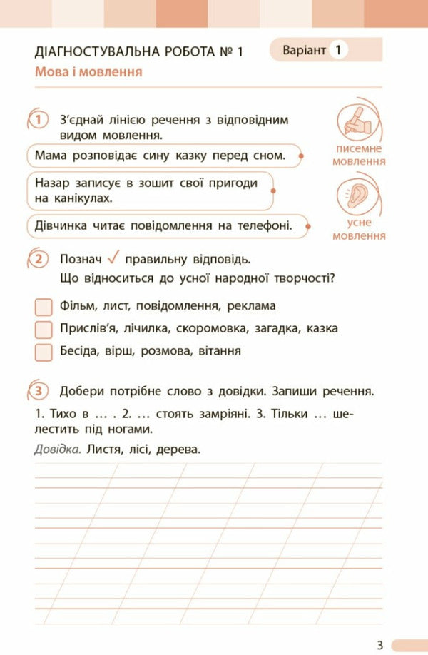 Ukrainian Language And Reading. Grade 2. Evaluation Of Learning Outcomes / Українська мова та читання. 2 клас. Оцінювання результатів навчання Tatyana Semyzhonova / Тетяна Семіцхонова 9786170999122-3