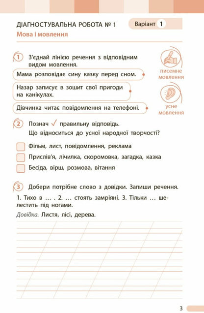 Ukrainian Language And Reading. Grade 2. Evaluation Of Learning Outcomes / Українська мова та читання. 2 клас. Оцінювання результатів навчання Tatyana Semyzhonova / Тетяна Семіцхонова 9786170999122-3