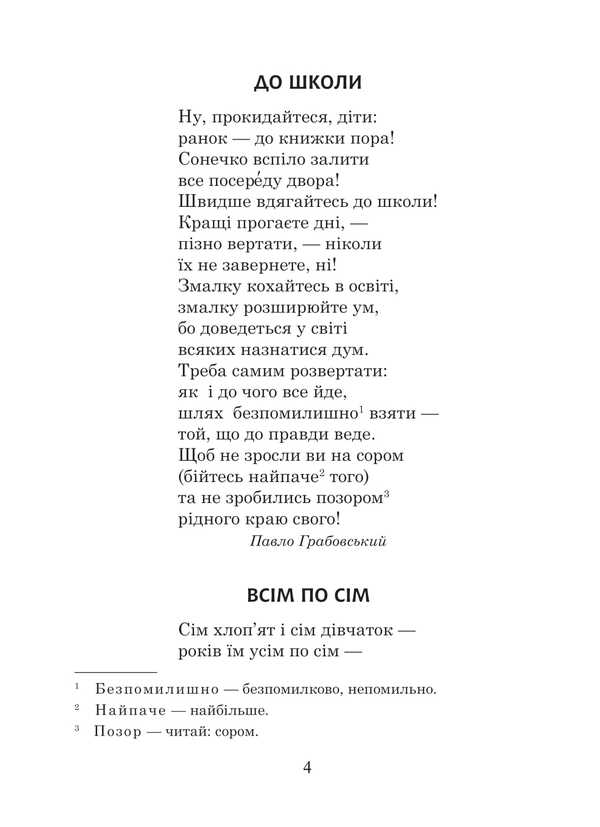 Ukrainian Language And Reading. Grade 2. Extracurricular Reading. Colorful Rocker. Reader / Українська мова та читання. 2 клас. Позакласне читання. Барвисте коромисло. Хрестоматія Larisa Vashkiv, Olga onhus / Лариса Вашків, Ольга Ньєссків 9789661091367-3