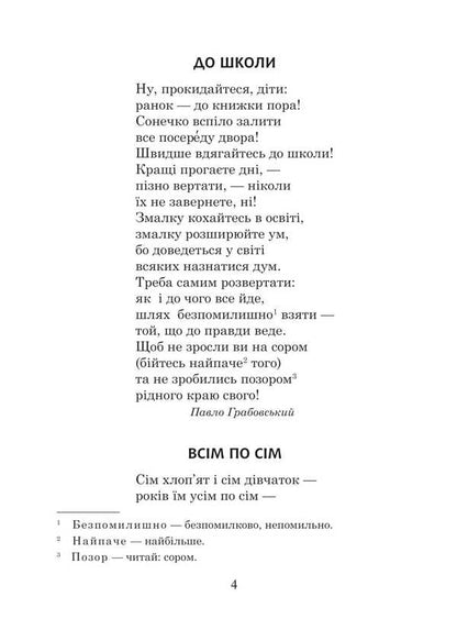 Ukrainian Language And Reading. Grade 2. Extracurricular Reading. Colorful Rocker. Reader / Українська мова та читання. 2 клас. Позакласне читання. Барвисте коромисло. Хрестоматія Larisa Vashkiv, Olga onhus / Лариса Вашків, Ольга Ньєссків 9789661091367-3