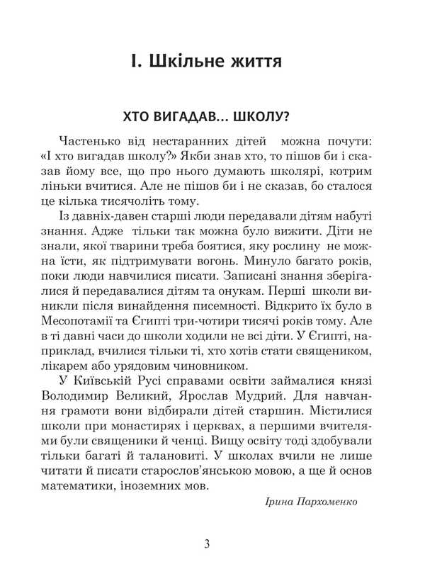 Ukrainian Language And Reading. Grade 2. Extracurricular Reading. Colorful Rocker. Reader / Українська мова та читання. 2 клас. Позакласне читання. Барвисте коромисло. Хрестоматія Larisa Vashkiv, Olga onhus / Лариса Вашків, Ольга Ньєссків 9789661091367-2