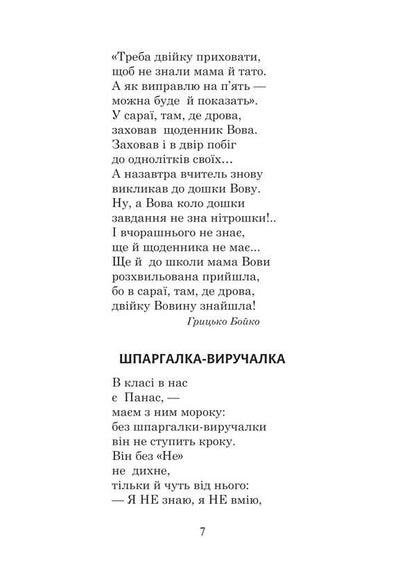 Ukrainian Language And Reading. Grade 2. Extracurricular Reading. Colorful Rocker. Reader / Українська мова та читання. 2 клас. Позакласне читання. Барвисте коромисло. Хрестоматія Larisa Vashkiv, Olga onhus / Лариса Вашків, Ольга Ньєссків 9789661091367-6