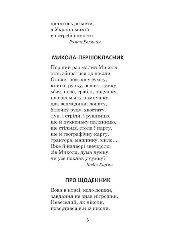 Ukrainian Language And Reading. Grade 2. Extracurricular Reading. Colorful Rocker. Reader / Українська мова та читання. 2 клас. Позакласне читання. Барвисте коромисло. Хрестоматія Larisa Vashkiv, Olga onhus / Лариса Вашків, Ольга Ньєссків 9789661091367-5