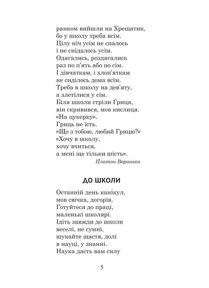 Ukrainian Language And Reading. Grade 2. Extracurricular Reading. Colorful Rocker. Reader / Українська мова та читання. 2 клас. Позакласне читання. Барвисте коромисло. Хрестоматія Larisa Vashkiv, Olga onhus / Лариса Вашків, Ольга Ньєссків 9789661091367-4