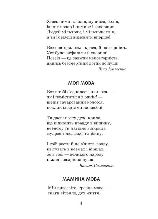 Ukrainian Language And Reading. Grade 3. Extracurricular Reading. Colorful Rocker. Reader / Українська мова та читання. 3 клас. Позакласне читання. Барвисте коромисло. Хрестоматія Larisa Vashkiv, Olga onhus / Лариса Вашків, Ольга Ньєссків 9789661091312-3