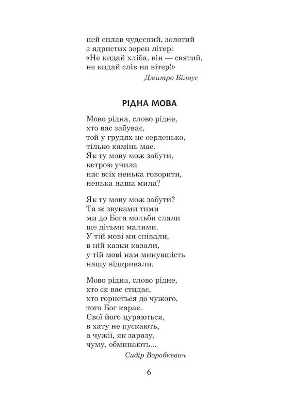 Ukrainian Language And Reading. Grade 3. Extracurricular Reading. Colorful Rocker. Reader / Українська мова та читання. 3 клас. Позакласне читання. Барвисте коромисло. Хрестоматія Larisa Vashkiv, Olga onhus / Лариса Вашків, Ольга Ньєссків 9789661091312-5