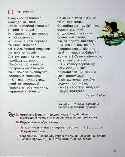 Ukrainian Language And Reading. Grade 3. Manual. Part 3 / Українська мова та читання. 3 клас. Посібник. Частина 3 Elena Ishchenko, Andrei Ishchenko, love of Zarolskaya / Олена Ішенко, Андрій Ішенко, Любова Заролська 9789669455451-5