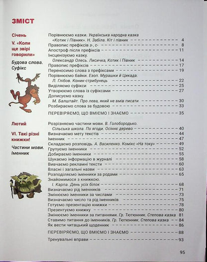 Ukrainian Language And Reading. Grade 3. Manual. Part 3 / Українська мова та читання. 3 клас. Посібник. Частина 3 Elena Ishchenko, Andrei Ishchenko, love of Zarolskaya / Олена Ішенко, Андрій Ішенко, Любова Заролська 9789669455451-3