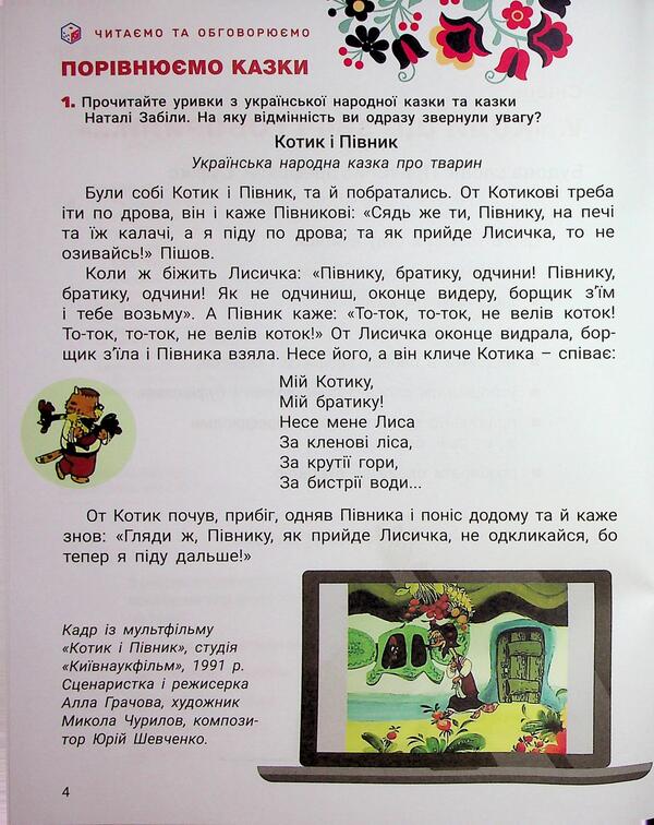 Ukrainian Language And Reading. Grade 3. Manual. Part 3 / Українська мова та читання. 3 клас. Посібник. Частина 3 Elena Ishchenko, Andrei Ishchenko, love of Zarolskaya / Олена Ішенко, Андрій Ішенко, Любова Заролська 9789669455451-4