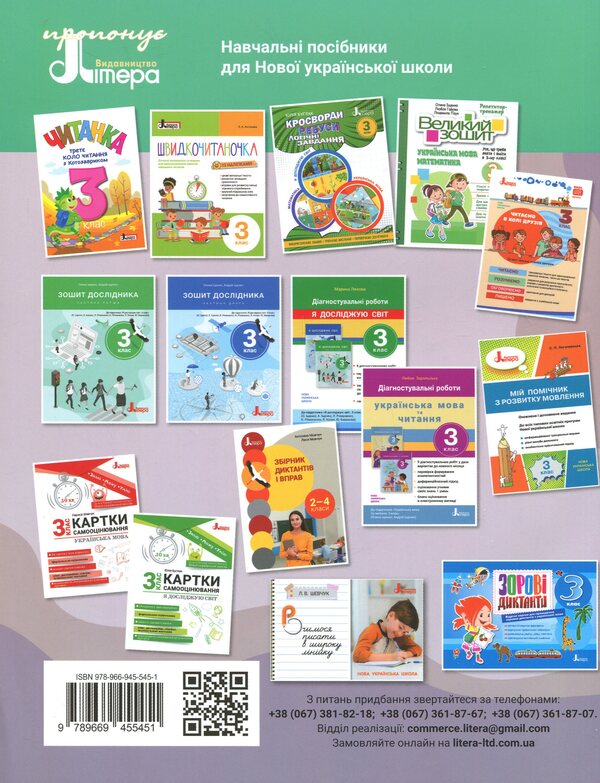 Ukrainian Language And Reading. Grade 3. Manual. Part 3 / Українська мова та читання. 3 клас. Посібник. Частина 3 Elena Ishchenko, Andrei Ishchenko, love of Zarolskaya / Олена Ішенко, Андрій Ішенко, Любова Заролська 9789669455451-2