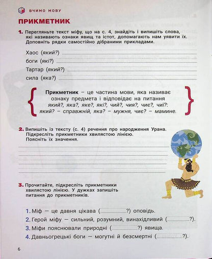 Ukrainian Language And Reading. Grade 3. Manual. Part 4 - Укранська мова та читання. 3 клас. Посбник. Частина 4 Elena Ishchenko, Andrei Ishchenko, love of Zarolskaya - Олена щенко, Андрй щенко, Любов Зарольська 9789669455505-3
