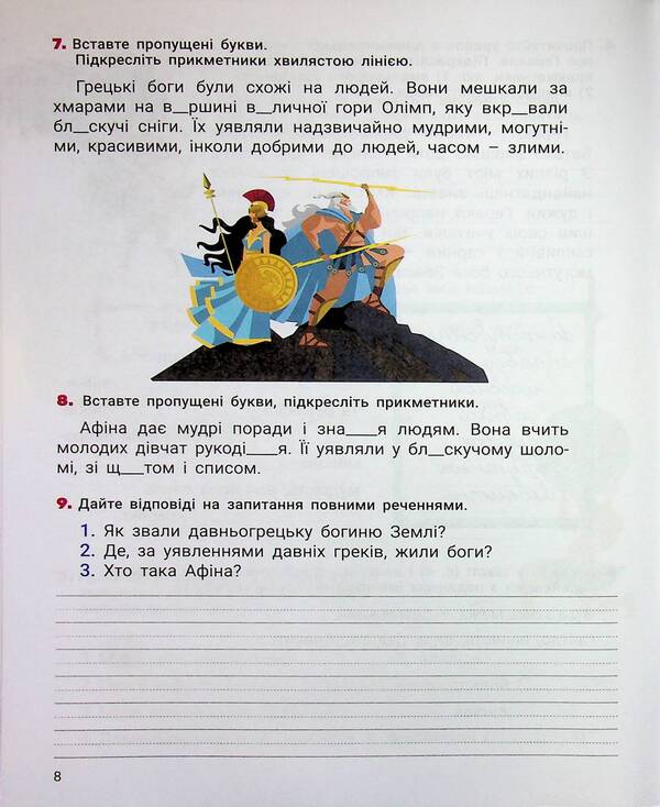 Ukrainian Language And Reading. Grade 3. Manual. Part 4 - Укранська мова та читання. 3 клас. Посбник. Частина 4 Elena Ishchenko, Andrei Ishchenko, love of Zarolskaya - Олена щенко, Андрй щенко, Любов Зарольська 9789669455505-5