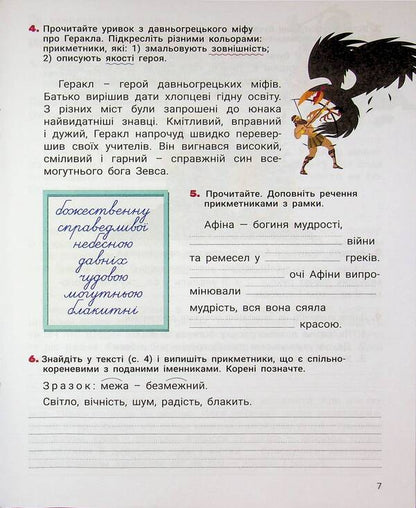 Ukrainian Language And Reading. Grade 3. Manual. Part 4 - Укранська мова та читання. 3 клас. Посбник. Частина 4 Elena Ishchenko, Andrei Ishchenko, love of Zarolskaya - Олена щенко, Андрй щенко, Любов Зарольська 9789669455505-4
