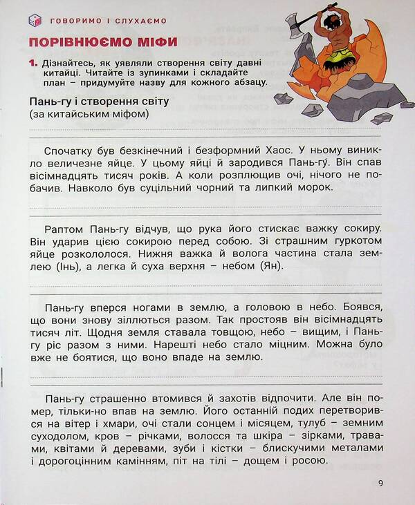 Ukrainian Language And Reading. Grade 3. Manual. Part 4 - Укранська мова та читання. 3 клас. Посбник. Частина 4 Elena Ishchenko, Andrei Ishchenko, love of Zarolskaya - Олена щенко, Андрй щенко, Любов Зарольська 9789669455505-6