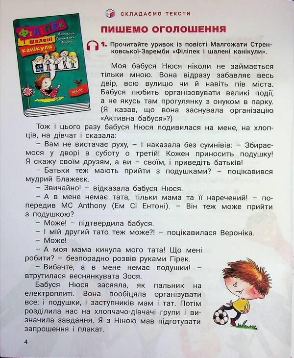 Ukrainian Language And Reading. Grade 3. Manual. Part 5 / Українська мова та читання. 3 клас. Посібник. Частина 5 Andrei Ishchenko, Elena Ishchenko, love of Zarolskaya / Андрій Іщенко, Олена Іщенко, Любов Зарольська 9789669455512-4