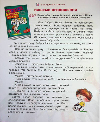 Ukrainian Language And Reading. Grade 3. Manual. Part 5 / Українська мова та читання. 3 клас. Посібник. Частина 5 Andrei Ishchenko, Elena Ishchenko, love of Zarolskaya / Андрій Іщенко, Олена Іщенко, Любов Зарольська 9789669455512-4