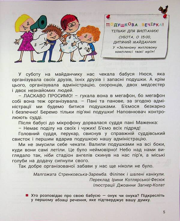 Ukrainian Language And Reading. Grade 3. Manual. Part 5 / Українська мова та читання. 3 клас. Посібник. Частина 5 Andrei Ishchenko, Elena Ishchenko, love of Zarolskaya / Андрій Іщенко, Олена Іщенко, Любов Зарольська 9789669455512-5