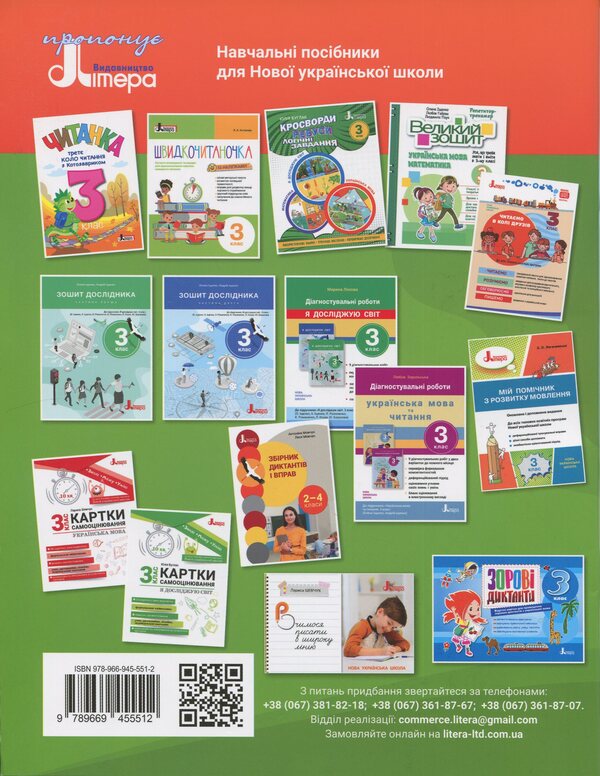 Ukrainian Language And Reading. Grade 3. Manual. Part 5 / Українська мова та читання. 3 клас. Посібник. Частина 5 Andrei Ishchenko, Elena Ishchenko, love of Zarolskaya / Андрій Іщенко, Олена Іщенко, Любов Зарольська 9789669455512-2
