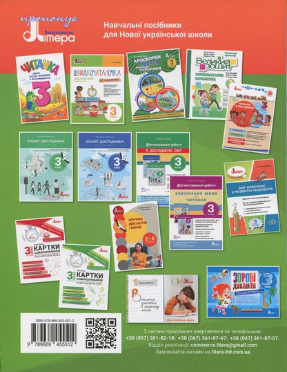 Ukrainian Language And Reading. Grade 3. Manual. Part 5 / Українська мова та читання. 3 клас. Посібник. Частина 5 Andrei Ishchenko, Elena Ishchenko, love of Zarolskaya / Андрій Іщенко, Олена Іщенко, Любов Зарольська 9789669455512-2