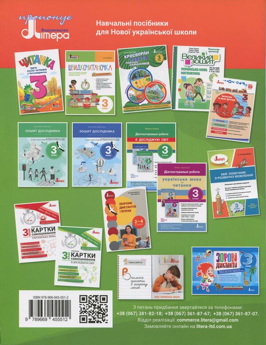 Ukrainian Language And Reading. Grade 3. Manual. Part 5 / Українська мова та читання. 3 клас. Посібник. Частина 5 Andrei Ishchenko, Elena Ishchenko, love of Zarolskaya / Андрій Іщенко, Олена Іщенко, Любов Зарольська 9789669455512-2