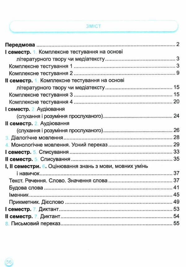 Ukrainian Language And Reading. Grade 3. Notebook For Thematic And Final Evaluation / Українська мова та читання. 3 клас. Зошит для тематичного та підсумкового оцінювання Oksana Labashchuk, Tatiana Reshetukha / Оксана Лабащук, Татьяна Решетуха 9789660738096-3
