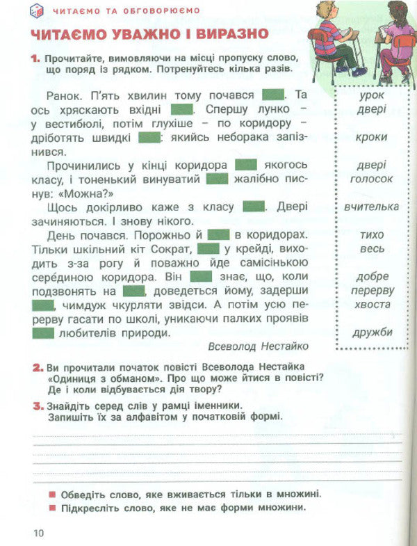 Ukrainian Language And Reading. Grade 3. Part 1 / Українська мова та читання. 3 клас. Частина 1 Love Zarolskaya, Elena Ishchenko, Andrei Ishchenko / ЛЮБОВА ЗАРОЛСЯНА, Олена Ішенко, Андрій Ішенко 9789669455130-4