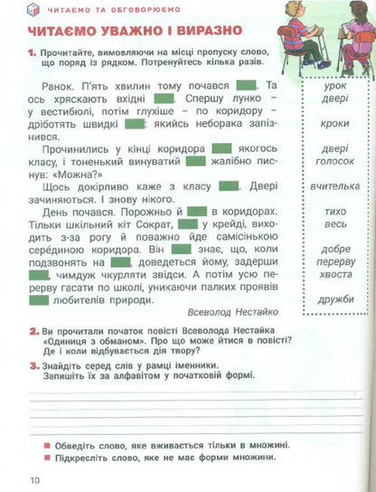 Ukrainian Language And Reading. Grade 3. Part 1 / Українська мова та читання. 3 клас. Частина 1 Love Zarolskaya, Elena Ishchenko, Andrei Ishchenko / ЛЮБОВА ЗАРОЛСЯНА, Олена Ішенко, Андрій Ішенко 9789669455130-4