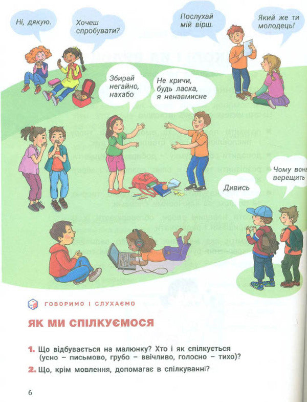 Ukrainian Language And Reading. Grade 3. Part 1 / Українська мова та читання. 3 клас. Частина 1 Love Zarolskaya, Elena Ishchenko, Andrei Ishchenko / ЛЮБОВА ЗАРОЛСЯНА, Олена Ішенко, Андрій Ішенко 9789669455130-2