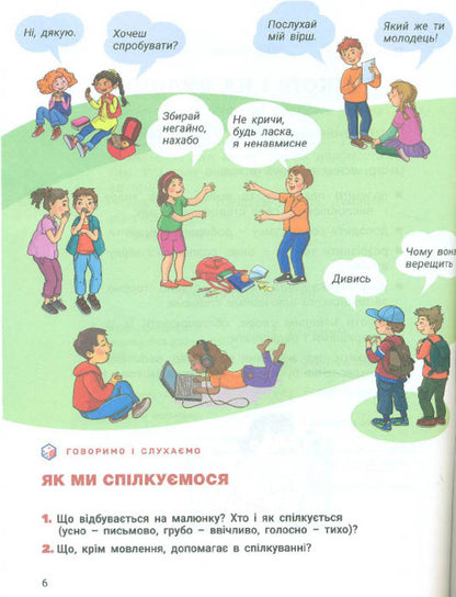 Ukrainian Language And Reading. Grade 3. Part 1 / Українська мова та читання. 3 клас. Частина 1 Love Zarolskaya, Elena Ishchenko, Andrei Ishchenko / ЛЮБОВА ЗАРОЛСЯНА, Олена Ішенко, Андрій Ішенко 9789669455130-2
