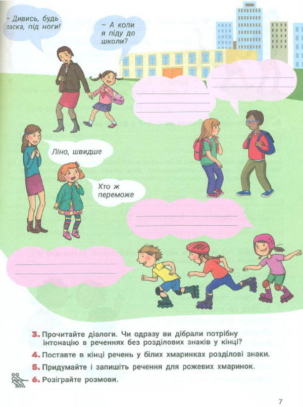 Ukrainian Language And Reading. Grade 3. Part 1 / Українська мова та читання. 3 клас. Частина 1 Love Zarolskaya, Elena Ishchenko, Andrei Ishchenko / ЛЮБОВА ЗАРОЛСЯНА, Олена Ішенко, Андрій Ішенко 9789669455130-3