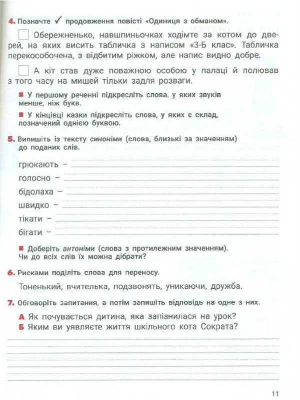 Ukrainian Language And Reading. Grade 3. Part 1 / Українська мова та читання. 3 клас. Частина 1 Love Zarolskaya, Elena Ishchenko, Andrei Ishchenko / ЛЮБОВА ЗАРОЛСЯНА, Олена Ішенко, Андрій Ішенко 9789669455130-5