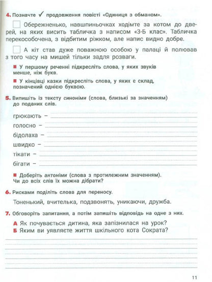 Ukrainian Language And Reading. Grade 3. Part 1 / Українська мова та читання. 3 клас. Частина 1 Love Zarolskaya, Elena Ishchenko, Andrei Ishchenko / ЛЮБОВА ЗАРОЛСЯНА, Олена Ішенко, Андрій Ішенко 9789669455130-5