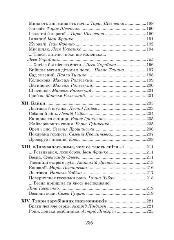 Ukrainian Language And Reading. Grade 4. Extracurricular Reading. Colorful Rocker. Reader / Українська мова та читання. 4 клас. Позакласне читання. Барвисте коромисло. Хрестоматія / Author not specified 9789661091572-5
