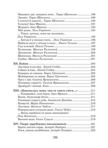 Ukrainian Language And Reading. Grade 4. Extracurricular Reading. Colorful Rocker. Reader / Українська мова та читання. 4 клас. Позакласне читання. Барвисте коромисло. Хрестоматія / Author not specified 9789661091572-5