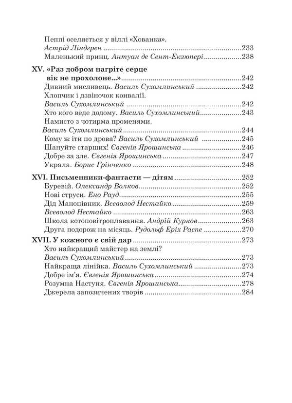 Ukrainian Language And Reading. Grade 4. Extracurricular Reading. Colorful Rocker. Reader / Українська мова та читання. 4 клас. Позакласне читання. Барвисте коромисло. Хрестоматія / Author not specified 9789661091572-6