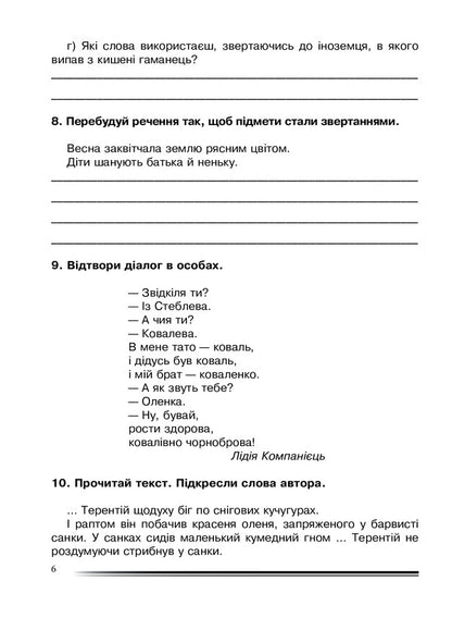 Ukrainian Language And Reading. Grade 4. How Do We Communicate. Notebook On The Development Of Connected Speech / Українська мова та читання. 4 клас. Як ми спілкуємося. Зошит з розвитку зв’язного мовлення Natalia weekday / Наталія Будная 9789661065184-6
