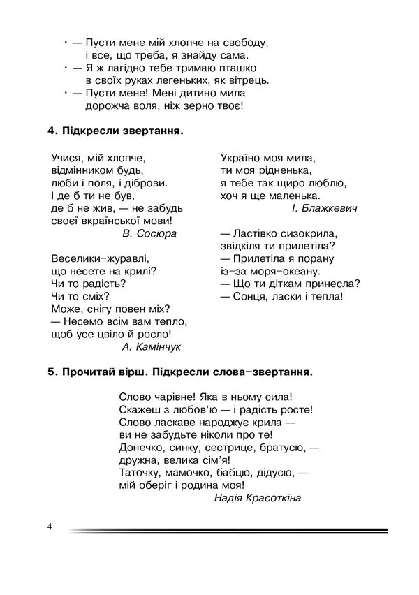 Ukrainian Language And Reading. Grade 4. How Do We Communicate. Notebook On The Development Of Connected Speech / Українська мова та читання. 4 клас. Як ми спілкуємося. Зошит з розвитку зв’язного мовлення Natalia weekday / Наталія Будная 9789661065184-4