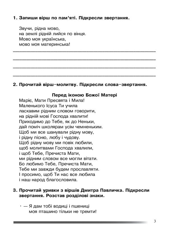 Ukrainian Language And Reading. Grade 4. How Do We Communicate. Notebook On The Development Of Connected Speech / Українська мова та читання. 4 клас. Як ми спілкуємося. Зошит з розвитку зв’язного мовлення Natalia weekday / Наталія Будная 9789661065184-3