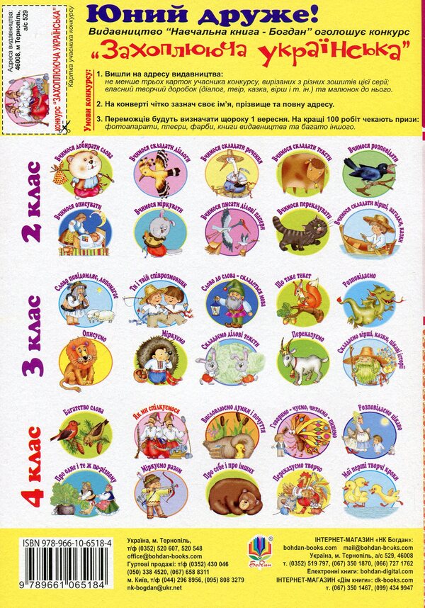 Ukrainian Language And Reading. Grade 4. How Do We Communicate. Notebook On The Development Of Connected Speech / Українська мова та читання. 4 клас. Як ми спілкуємося. Зошит з розвитку зв’язного мовлення Natalia weekday / Наталія Будная 9789661065184-2