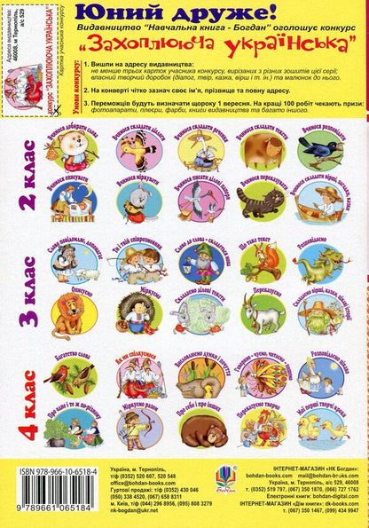 Ukrainian Language And Reading. Grade 4. How Do We Communicate. Notebook On The Development Of Connected Speech / Українська мова та читання. 4 клас. Як ми спілкуємося. Зошит з розвитку зв’язного мовлення Natalia weekday / Наталія Будная 9789661065184-2