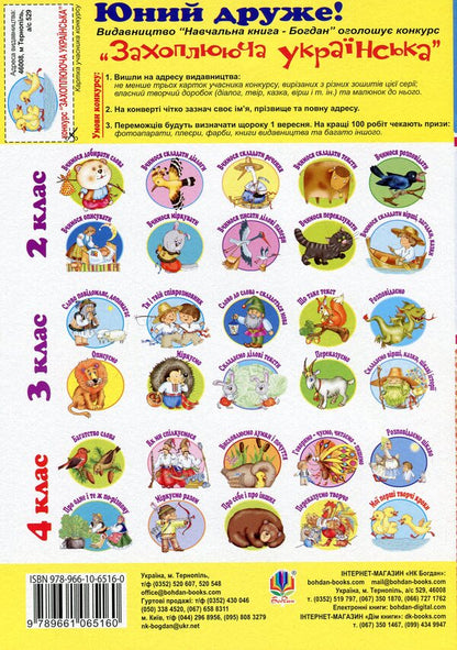 Ukrainian Language And Reading. Grade 4. My First Creative Steps. Notebook On The Development Of Connected Speech / Українська мова та читання. 4 клас. Мої перші творчі кроки. Зошит з розвитку зв’язного мовлення Natalia weekday / Наталія Будная 9789661065160-2