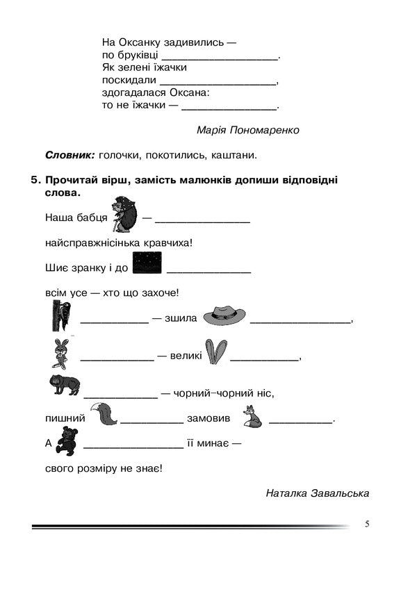 Ukrainian Language And Reading. Grade 4. My First Creative Steps. Notebook On The Development Of Connected Speech / Українська мова та читання. 4 клас. Мої перші творчі кроки. Зошит з розвитку зв’язного мовлення Natalia weekday / Наталія Будная 9789661065160-5