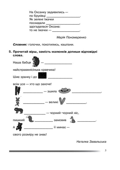 Ukrainian Language And Reading. Grade 4. My First Creative Steps. Notebook On The Development Of Connected Speech / Українська мова та читання. 4 клас. Мої перші творчі кроки. Зошит з розвитку зв’язного мовлення Natalia weekday / Наталія Будная 9789661065160-5