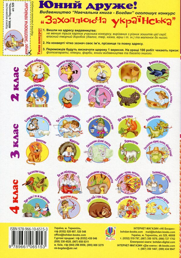 Ukrainian Language And Reading. Grade 4. We Think Together. Notebook On The Development Of Connected Speech / Українська мова та читання. 4 клас. Міркуємо разом. Зошит з розвитку зв’язного мовлення Natalia weekday / Наталія Будная 9789661065153-2