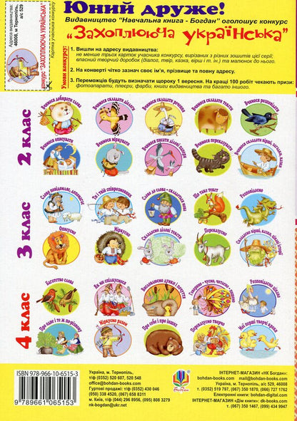 Ukrainian Language And Reading. Grade 4. We Think Together. Notebook On The Development Of Connected Speech / Українська мова та читання. 4 клас. Міркуємо разом. Зошит з розвитку зв’язного мовлення Natalia weekday / Наталія Будная 9789661065153-2