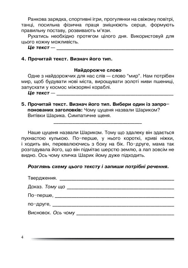Ukrainian Language And Reading. Grade 4. We Think Together. Notebook On The Development Of Connected Speech / Українська мова та читання. 4 клас. Міркуємо разом. Зошит з розвитку зв’язного мовлення Natalia weekday / Наталія Будная 9789661065153-4